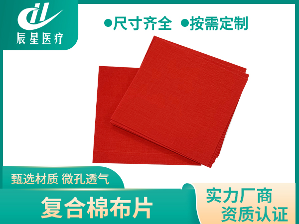 方形复合棉布片 红色膏药布 黑膏药基材半成品 源头工厂可定制