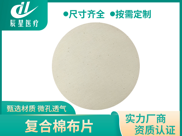 圆形复合棉布片 纯棉膏药布红色 黑膏药基材 源头工厂可贴牌定制