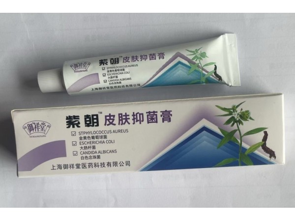紫朝皮肤抑菌膏