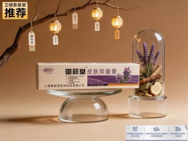 御祥堂薰衣草抑菌软膏