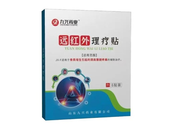 九兴药业远红外理疗贴OEM代加工 资质齐全 可来料加工