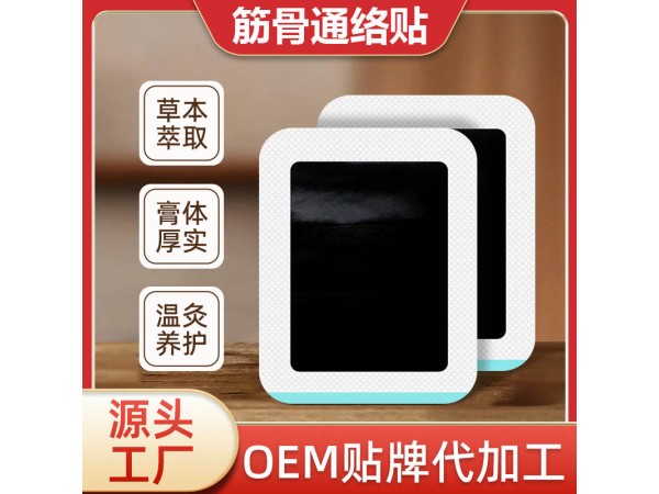 九兴药业筋骨通络贴oem代加工 支持定制 可来料加工