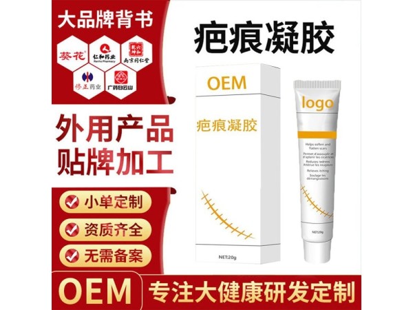 九兴药业疤痕凝胶oem代加工 支持定制 可来料加工