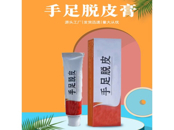 九兴药业手足脱皮膏OEM代加工 支持定制 可挂网销售