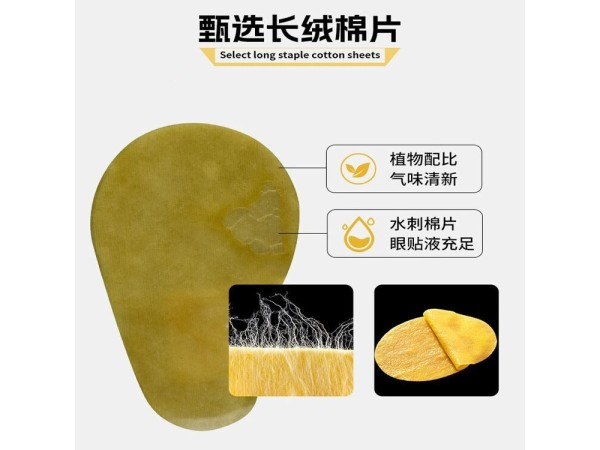 水凝胶眼贴