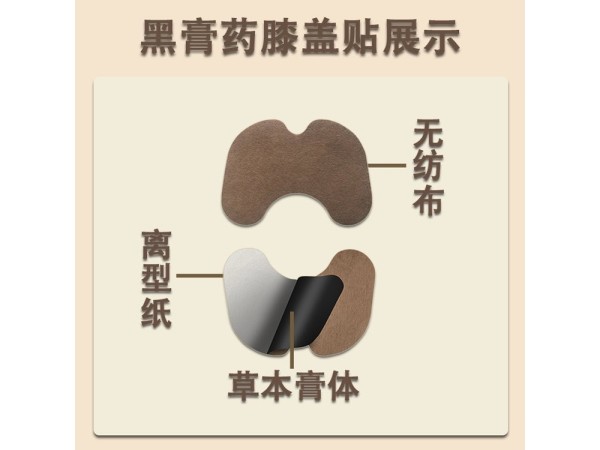 九兴药业膝盖黑膏贴OEM代加工 支持定制 可挂网销售 资质齐全