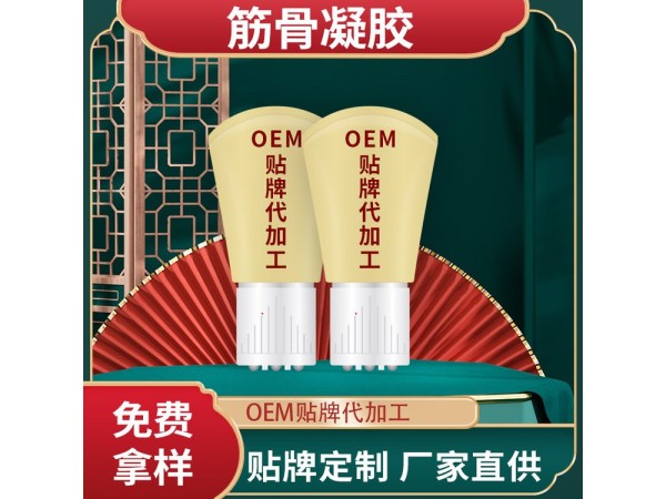 九兴药业筋骨凝胶OEM代加工 资质齐全  可挂网销售