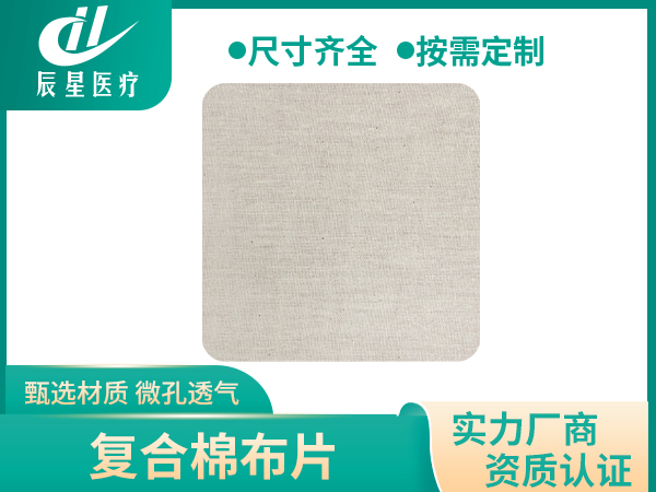 圆角方形纯棉复合棉布空贴 双色膏药布基材半成品 源头工厂