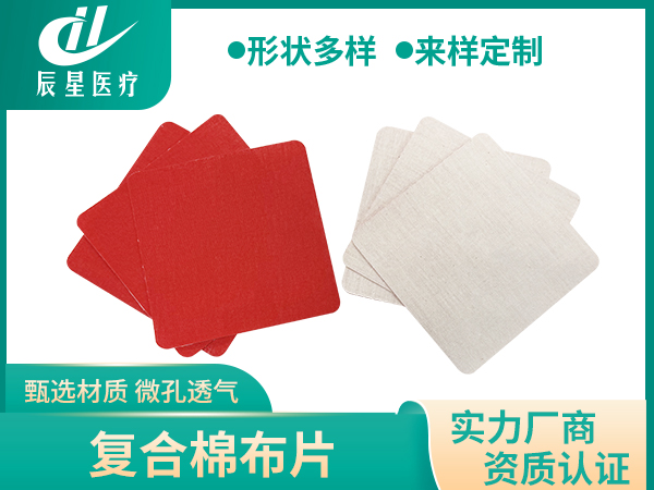 圆角方形纯棉复合棉布空贴 双色膏药布基材半成品 源头工厂