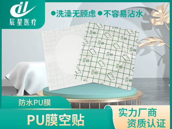 pu膜防水空贴加跑道形吸水棉和防渗圈 可定制尺寸形状 进医院