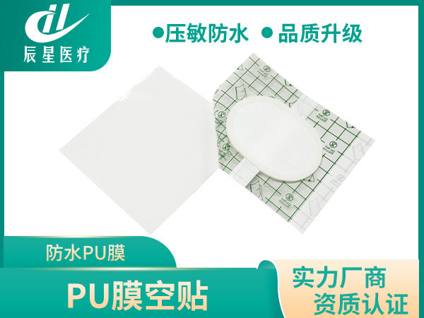pu膜防水空贴加跑道形吸水棉和防渗圈 可定制尺寸形状 进医院