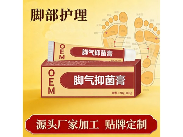 九兴药业脚气抑菌膏OEM代加工  支持定制 可挂网销售