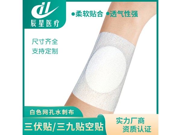 三伏贴三九贴专用医用胶贴 透气胶带 穴位贴敷 全国挂网