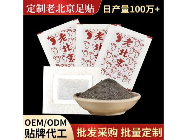 九兴药业老北京足贴OEM代加工 支持定制 可挂网销售