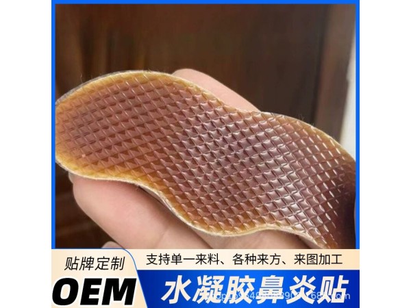 鼻炎贴水凝胶材质