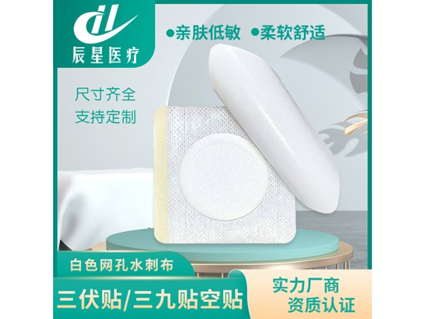 医用透气胶带 三伏贴三九贴穴位贴敷专用胶贴 正规挂网产品