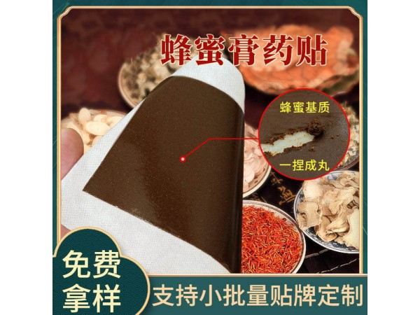九兴药业蜂蜜保健贴OEM代加工 规格多样性  可免费打样