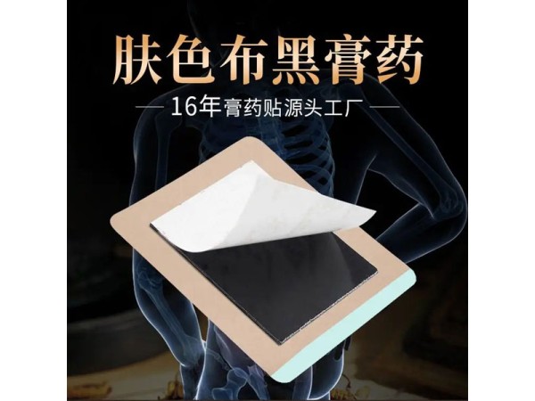 九兴药业肤色布黑膏药代加工 支持定制  可免费打样