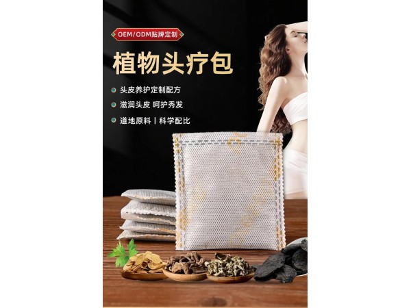 九兴药业植物头疗包OEM代加工 支持定制 可免费打样 规格齐全