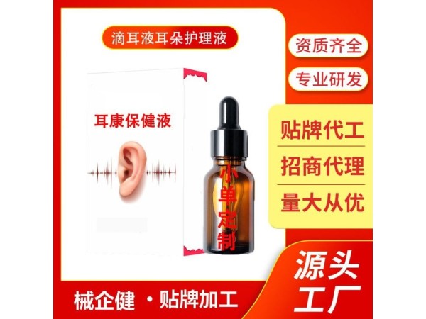 九兴药业耳康保健液OEM代加工 支持定制 可免费打样