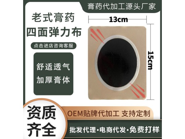 九兴药业古法熬制弹力布老黑膏厂家传统手工黑膏贴OEM代加工