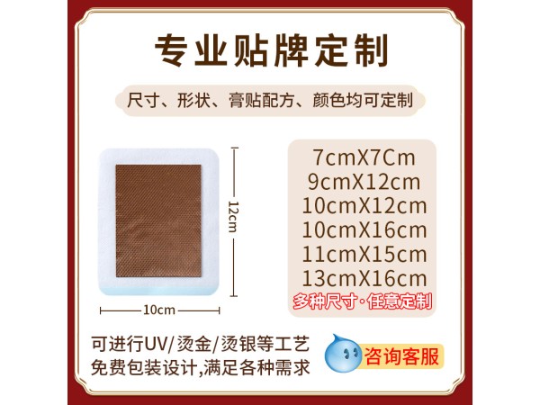 九兴药业水凝胶膏贴OEM代加工 支持定制 资质齐全 可免费打样