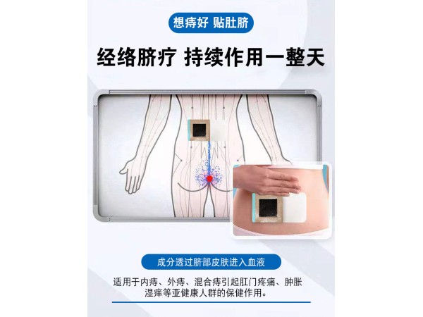 九兴药业消痔贴OEM代加工 支持定制 可免费打样