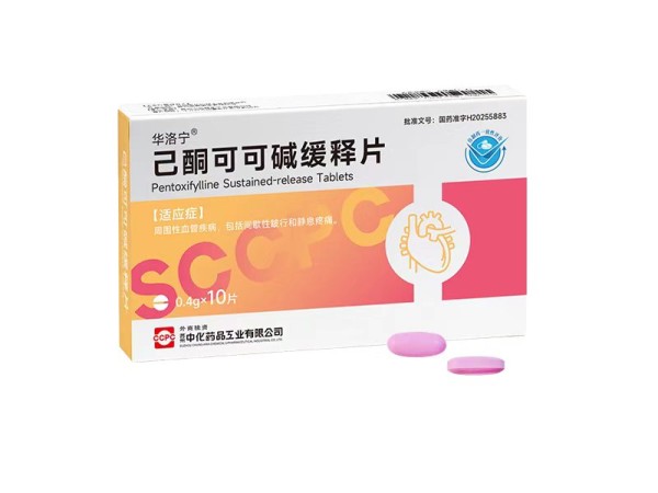 己酮可可碱缓释片（控销产品）
