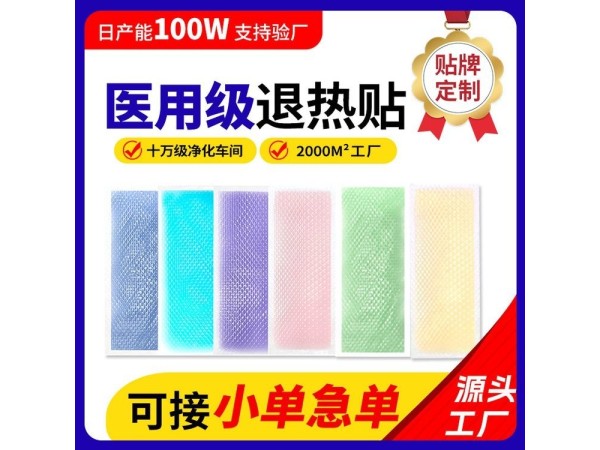 九兴药业退热贴OEM代加工 支持定制 可免费拿样