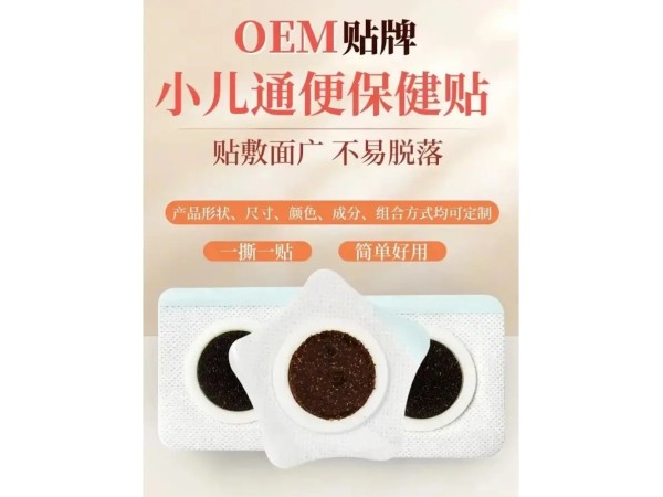 九兴药业小儿通便贴OEM代加工 支持定制  资质齐全 可免费打样