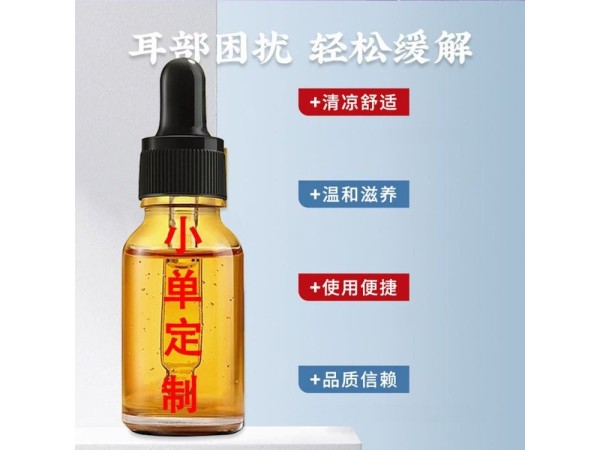 九兴药业耳康保健液贴牌定制 规格多样性  资质齐全