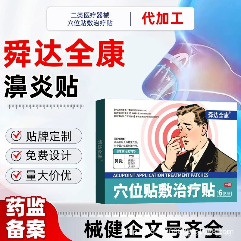 鼻炎贴贴牌定制厂家