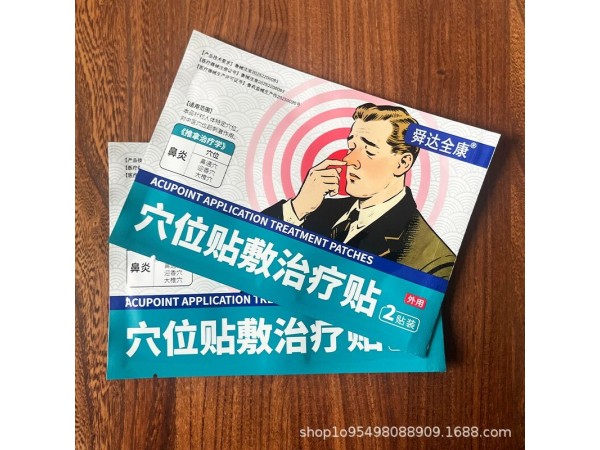 鼻炎贴贴牌定制厂家