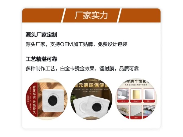 九兴药业固元遗尿保健贴OEM代加工 支持定制 可免费打样