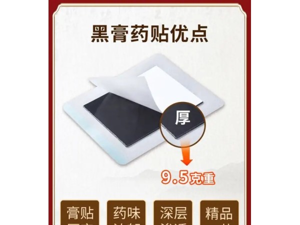 九兴药业黑膏药代加工支持定制 可免费打样 规格多样性