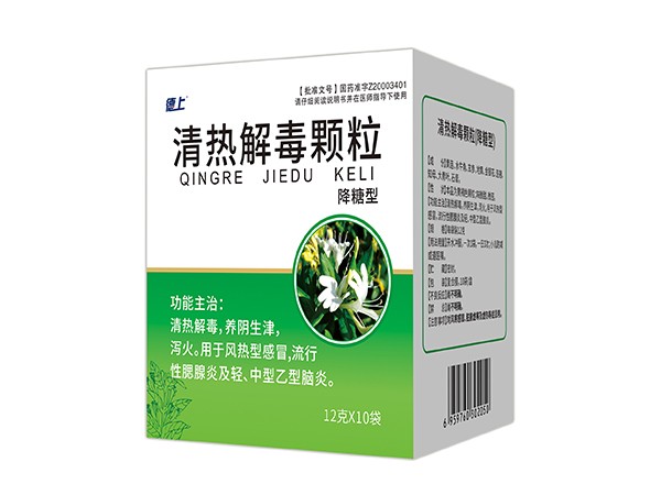 清热解毒颗粒（降糖型）