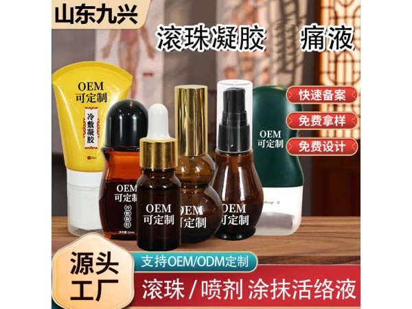 九兴药业OEM代加工疼痛保健液 支持定制 可免费打样 规格多样性