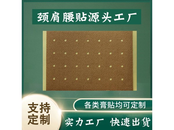 东进药业打孔巴布贴OEM代加工 支持定制 可免费打样 规格多样性