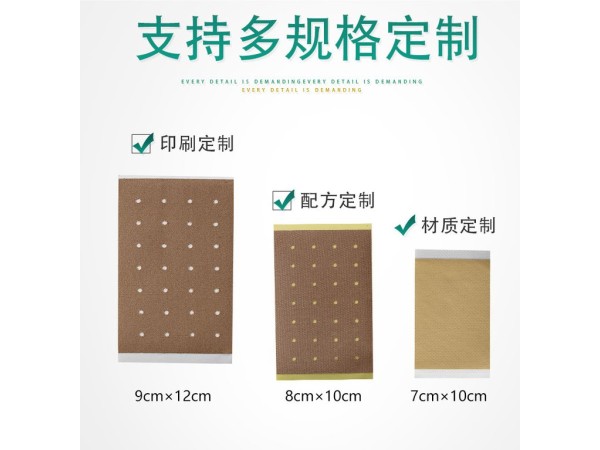 东进药业打孔巴布贴OEM代加工 支持定制 可免费打样 规格多样性