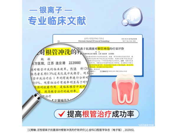 银宽牌（silver solver®）银离子口腔抗菌液