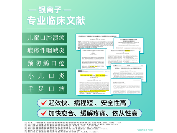 银宽牌（silver solver®）银离子口腔抑菌液