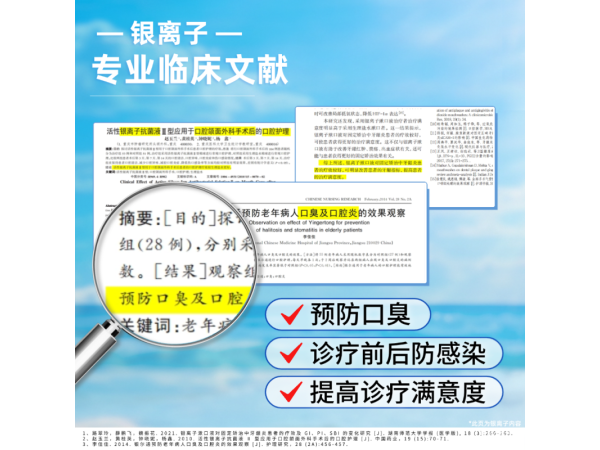 轻乐银爽®口腔抑菌含漱液