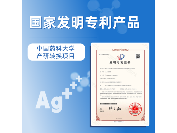 高银爽®银离子口腔抗菌液