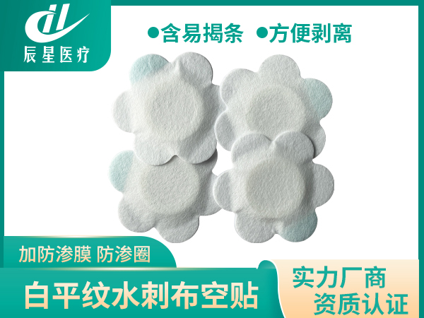 六瓣梅花三伏贴空贴 白平纹水刺布材质 儿童可用 贴敷专用