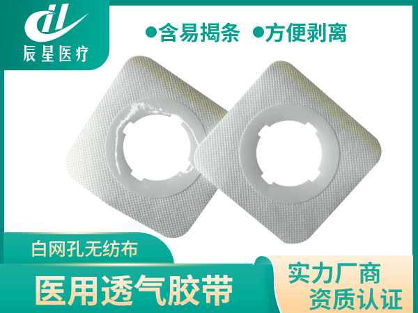 不干胶中间挖孔空贴 固定药泥 圆头理疗仪通用 白网孔无纺布