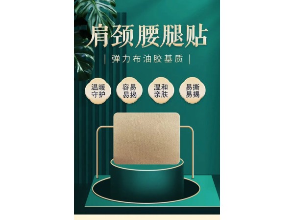九兴药业弹力布油胶贴代加工 支持定制 可免费定制 规格多样性
