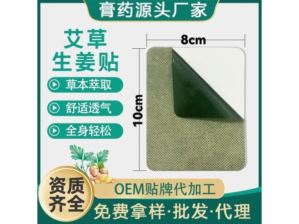 九兴药业艾草生姜贴OEM代加工  规格多样性 免费打样