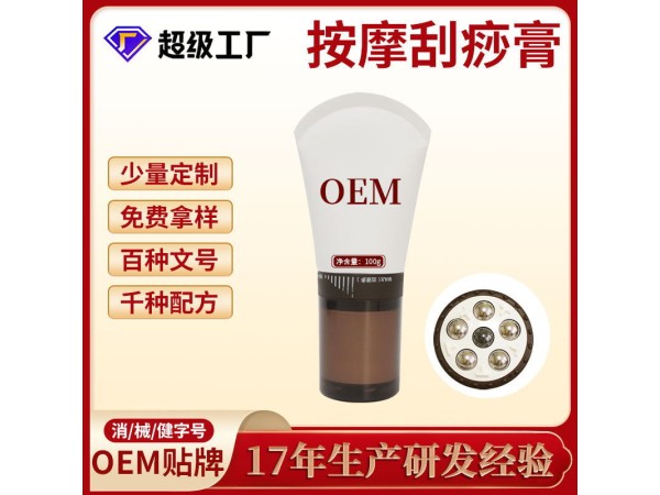 九兴药业按摩刮痧膏OEM代加工 支持定制 规格多样性 可免费打样