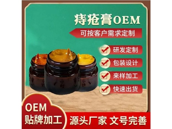 九兴药业痔疮膏OEM代加工 支持定制 规格多样性 可免费打样