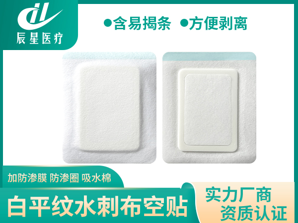 水刺布三伏贴空贴 方形圆角加防渗圈 珠光膜